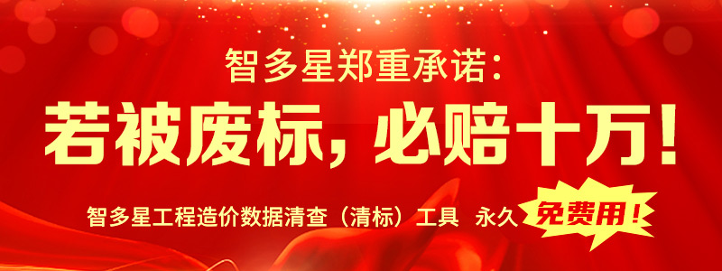 智多星公司鄭重承諾：若被廢標，必賠十萬！