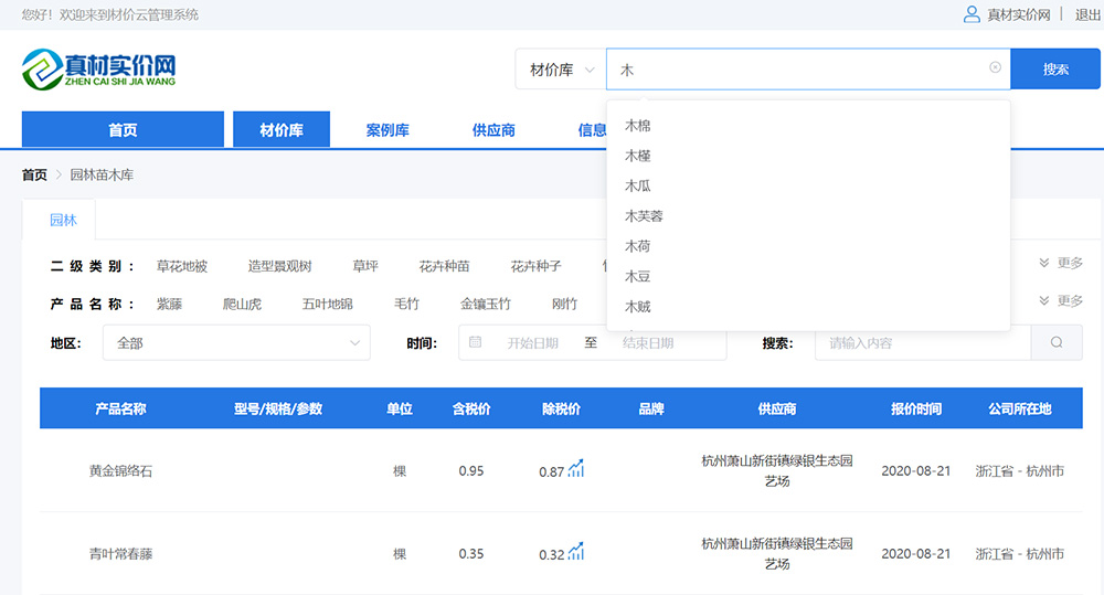材價云管理系統：自有大數據庫智能化查找.jpg.jpg